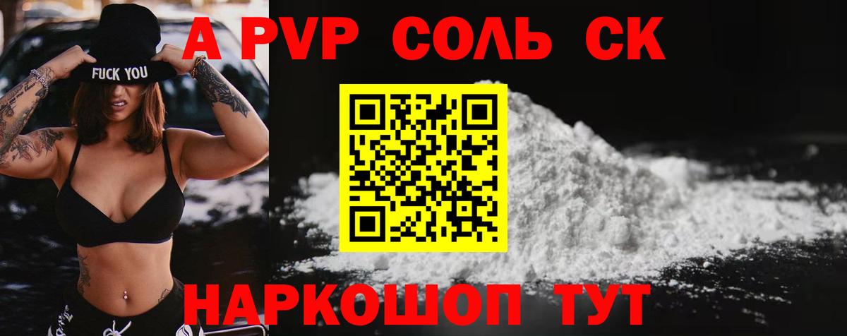 APVP мука  A-PVP кристаллы  A PVP  Вход с VPN  Бугульма 
