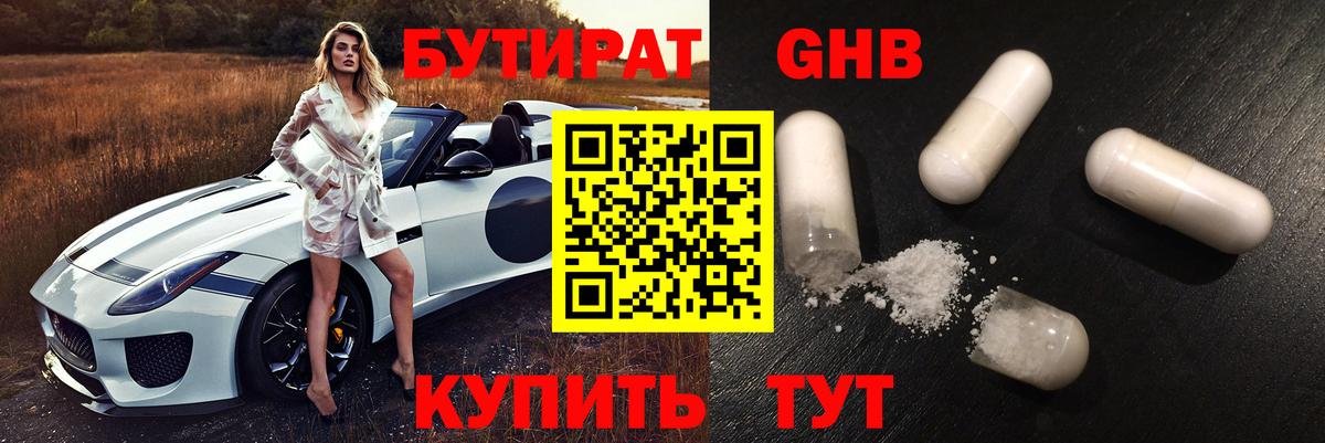 Бутират жидкий экстази Бугульма