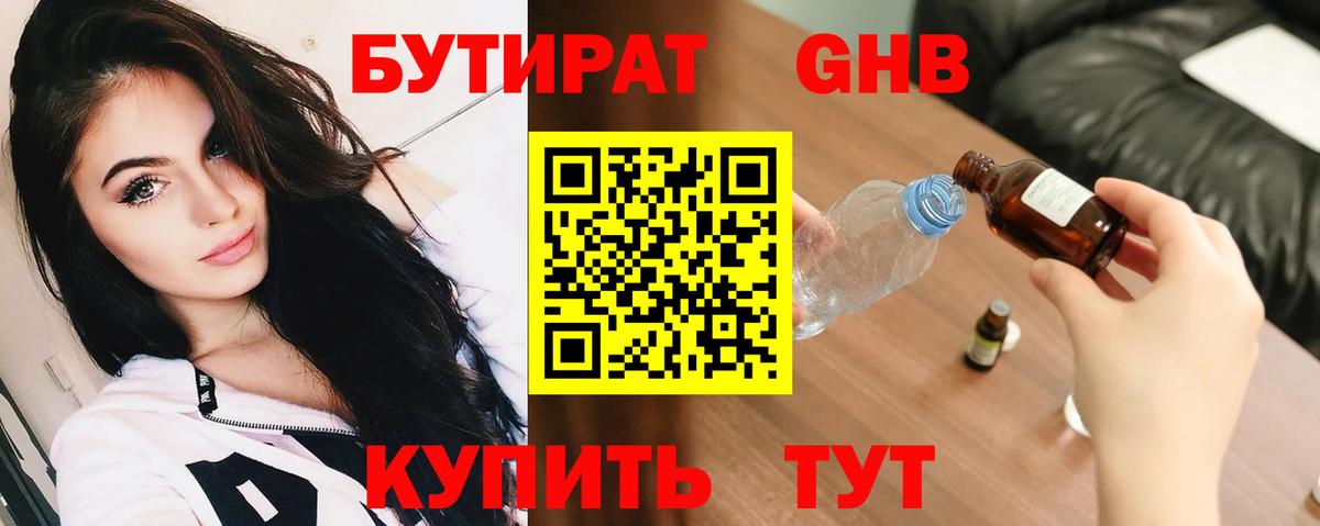 БУТИРАТ GHB  Бугульма 