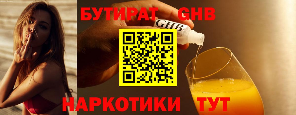 Бутират BDO 33% Бугульма