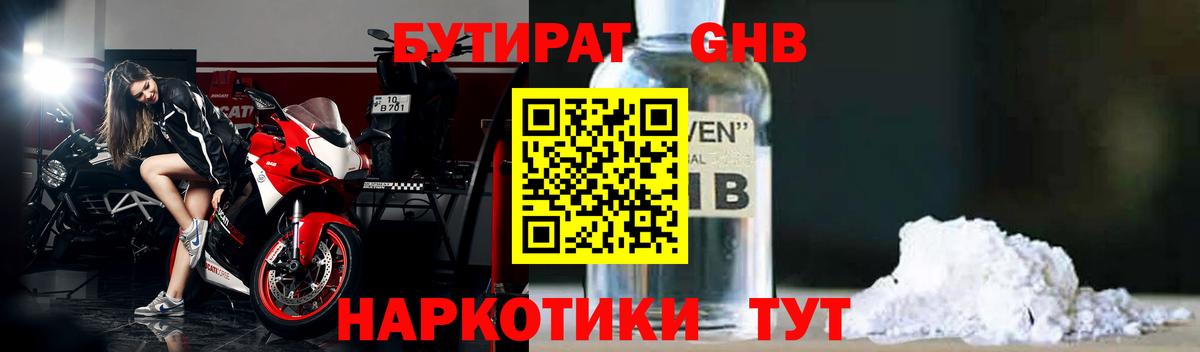 Бутират жидкий экстази  Вход с VPN  Бугульма 