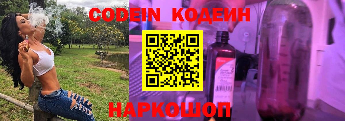 Кодеиновый сироп Lean Purple Drank Бугульма