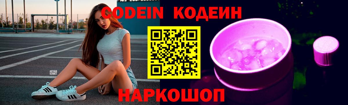 Кодеиновый сироп Lean Purple Drank Бугульма