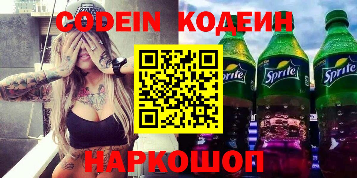 Кодеин Purple Drank  Кодеин Purple Drank  Бугульма 