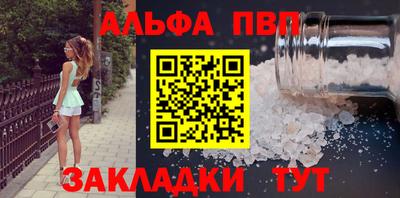 альфа пвп VHQ Красноармейск