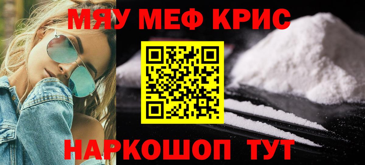 Меф мяу мяу мука Бугульма