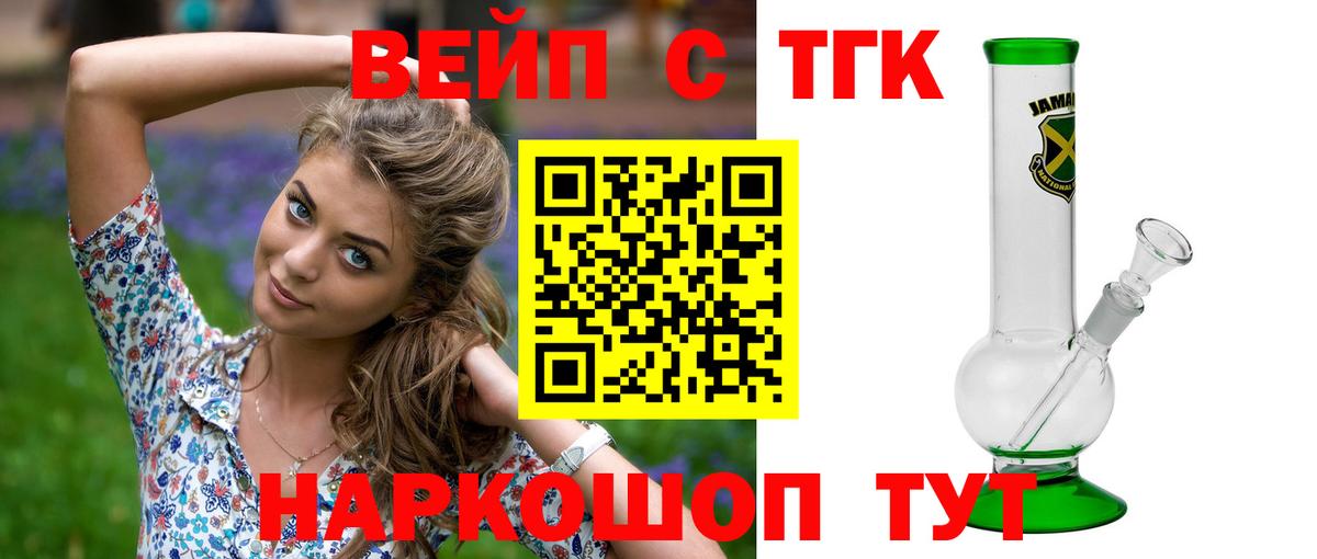 ТГК вейп Бугульма